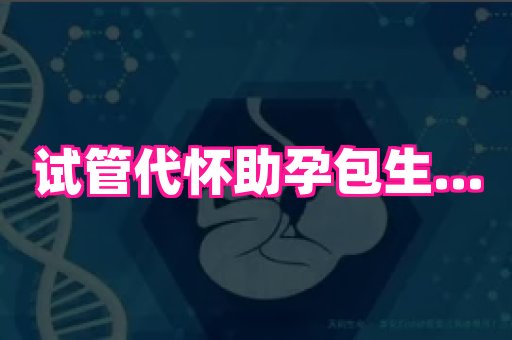 杭州助孕网站 3